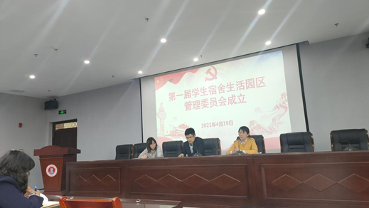 策略冠军论坛召开第一届生活园区管理委员会会议